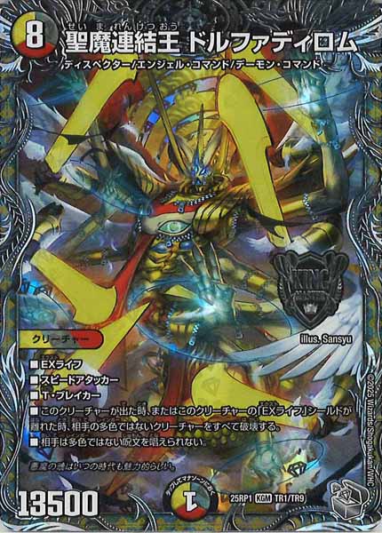 [DM25-RP1]聖魔連結王 ドルファディロム（銀トレジャー）【KGM】TR1/TR9
