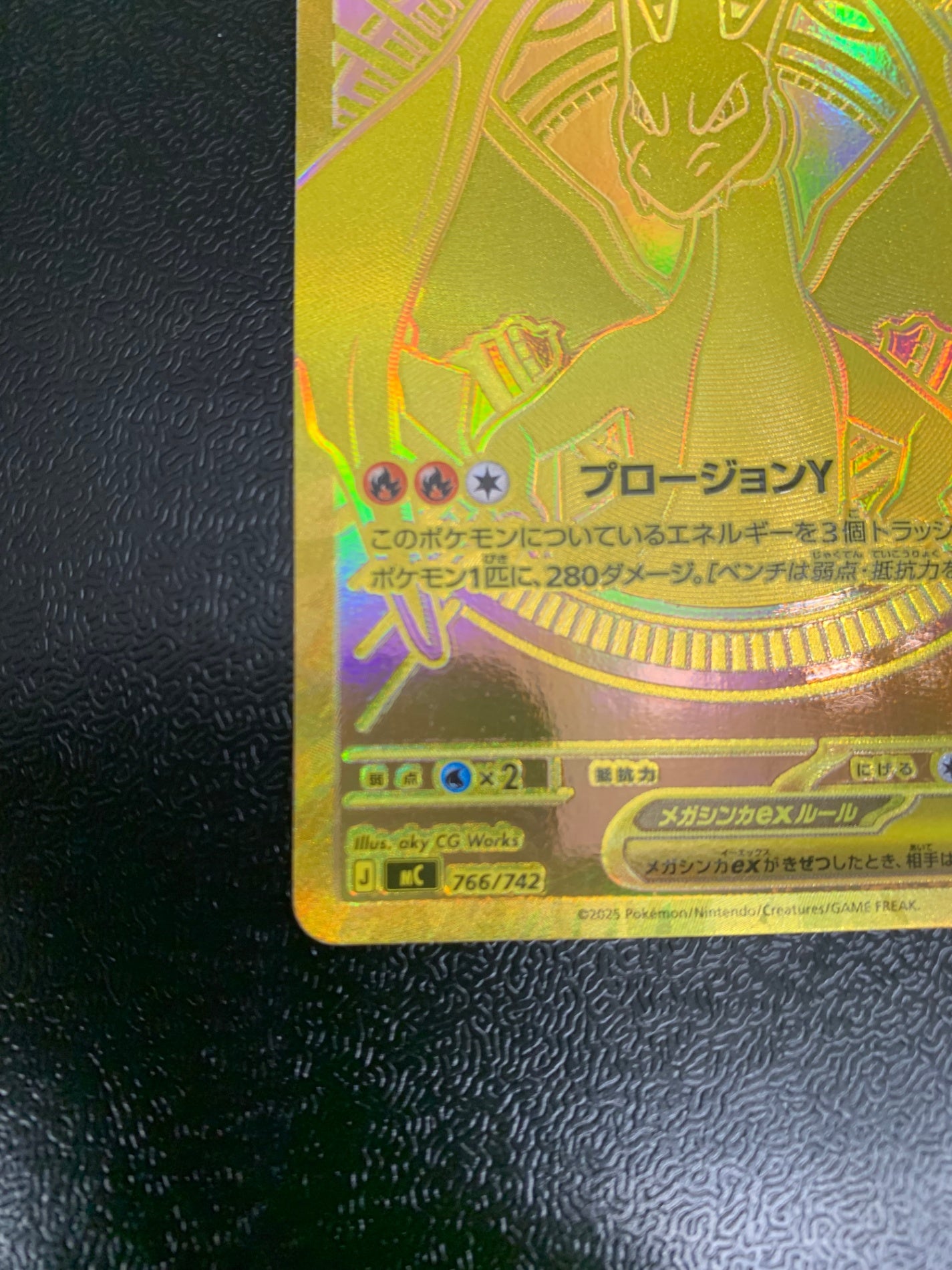 [MC]メガリザードンYex【MUR】766/742