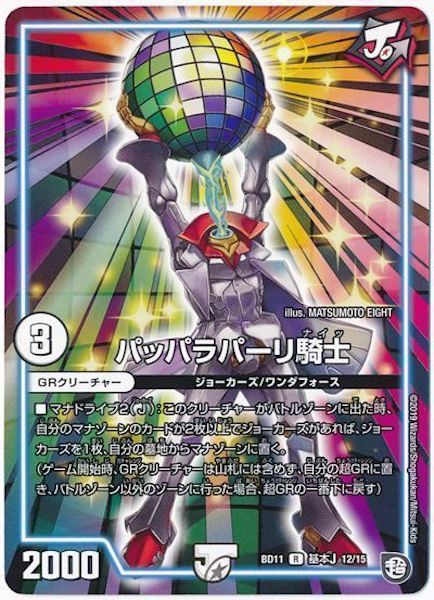 [DMBD-11]パッパラパーリ騎士【R】12/15