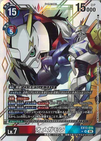 [EX-13]オメガモン(パラレル★)【SR】EX13-016(illust:Tonamikanji)