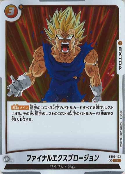 [FB03]ファイナルエクスプロージョン【R】FB03-102