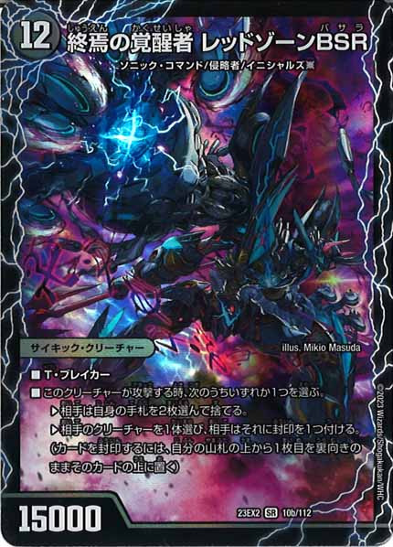 [DM23-EX2]時空の禁断 レッドゾーンX/終焉の覚醒者 レッドゾーンBSR【SR】10b/112