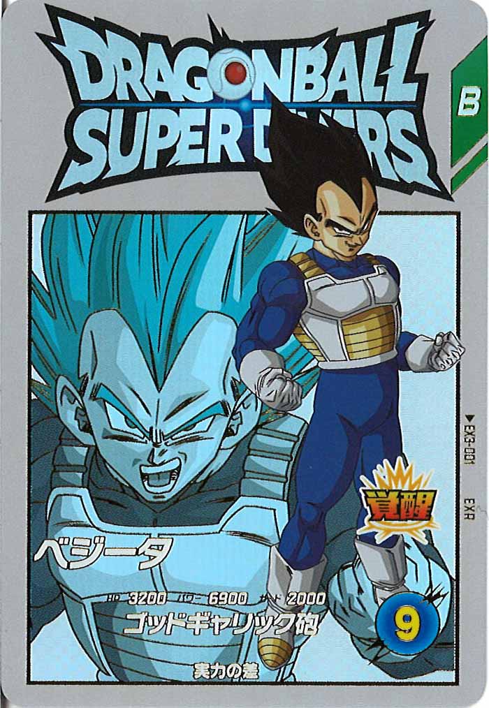 [DB_EX3]ベジータ【EXR】EX3-001