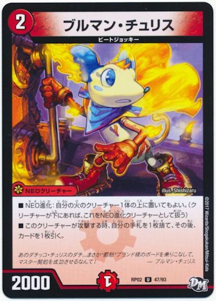 [DMRP-02]ブルマン・チュリス【UC】47/93