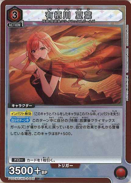 [PC01-BT]有栖川 夏葉【PcC】PC01BT/IMS-3-045