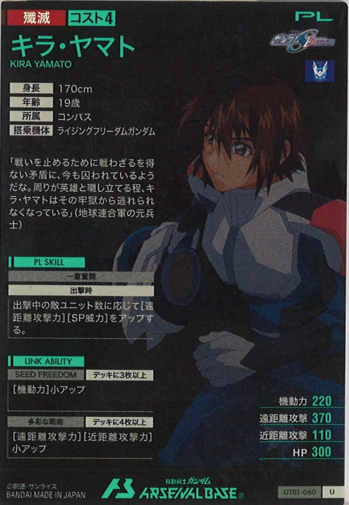 [UT01]キラ・ヤマト【U】UT01-060