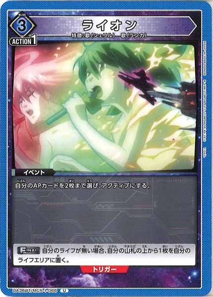 [UA36-BT]ライオン【U】UA36BT/MCR-1-066