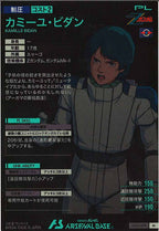 [AB04]カミーユ・ビダン【M】AB04-078