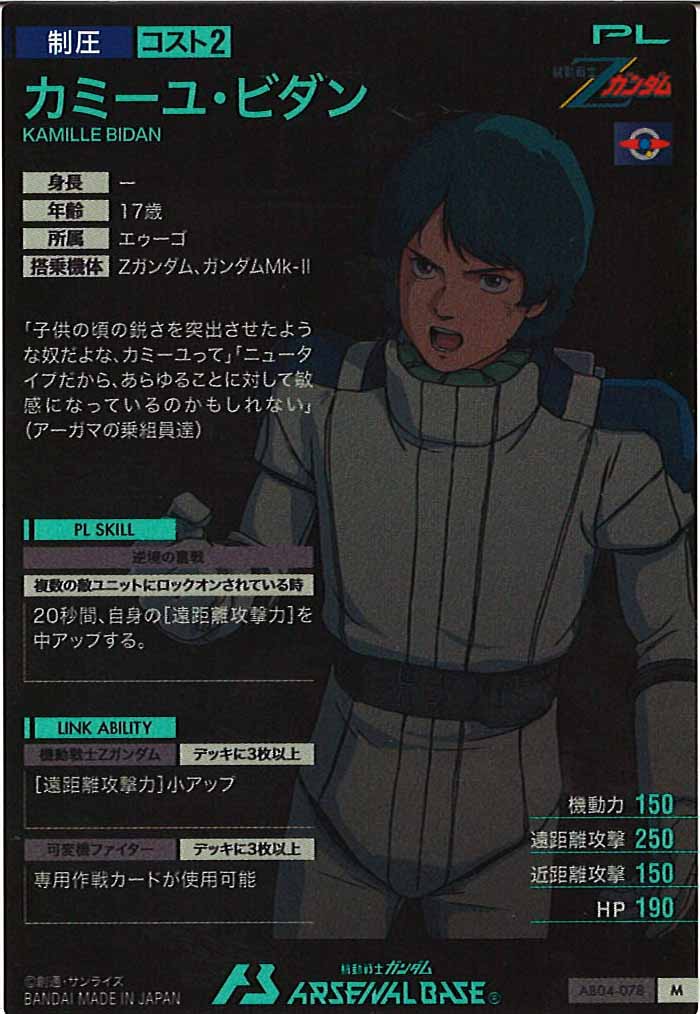 [AB04]カミーユ・ビダン【M】AB04-078