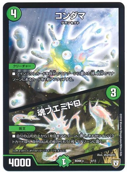 [DMBD-08]コンダマ／魂フエミドロ【P】5/13