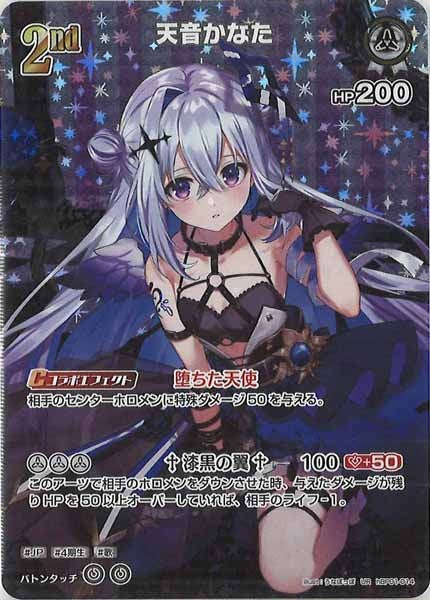 [hBP01]天音かなた【UR】hBP01-014