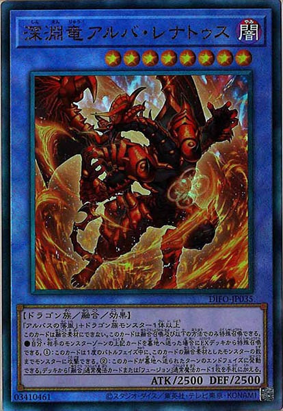 [DIFO]深淵竜アルバ・レナトゥス(アルティメットレア)DIFO-JP035