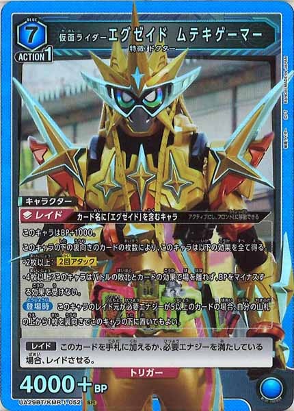 [UA29-BT]仮面ライダーエグゼイド ムテキゲーマー【SR】UA29BT/KMR-1-052