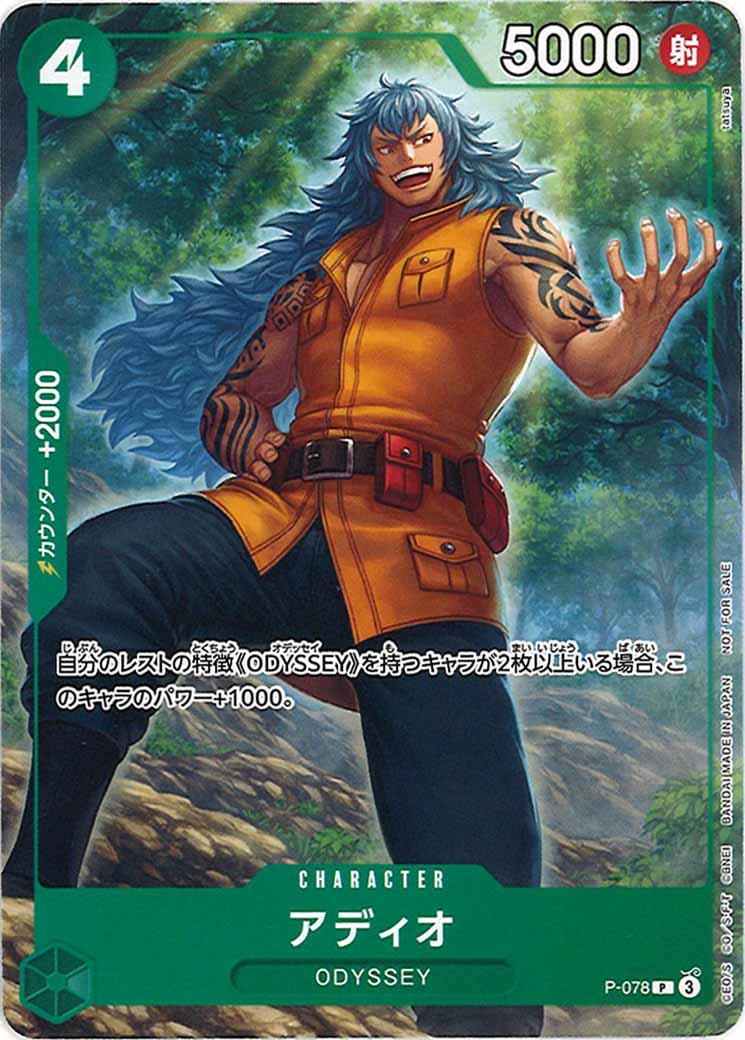 [OP_PROMO]アディオ【P】P-078(illust.tatsuya)