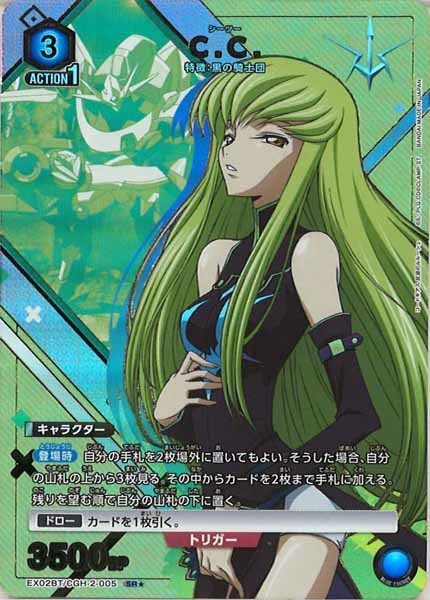 [EX02-BT]C.C.（パラレル★）【SR】EX02BT/CGH-2-005