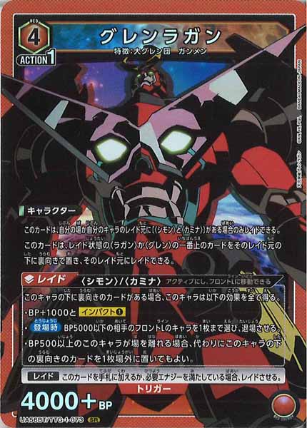 [UA56-BT]グレンラガン【SR】UA56BT/TTG-1-073