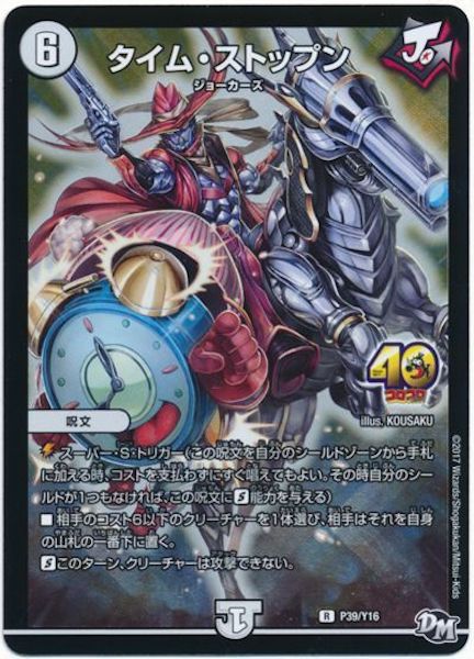 [PR-Y16]タイム・ストップン【PR】P39/Y16