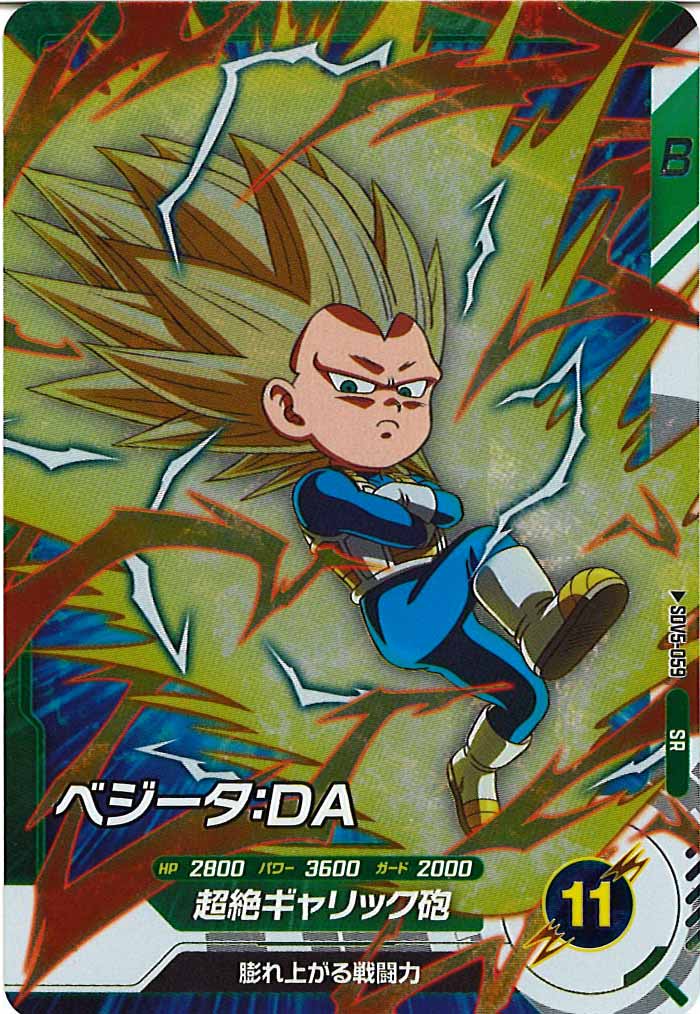 [DB_SDV5]ベジータ:DA【SR】SDV5-059