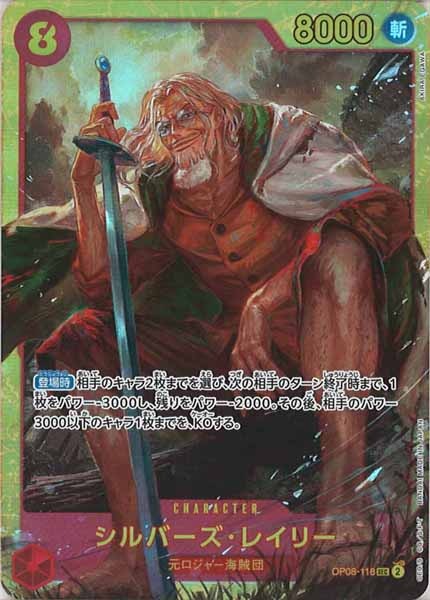 [OP_OP-08]シルバーズ･レイリー【SEC】OP08-118