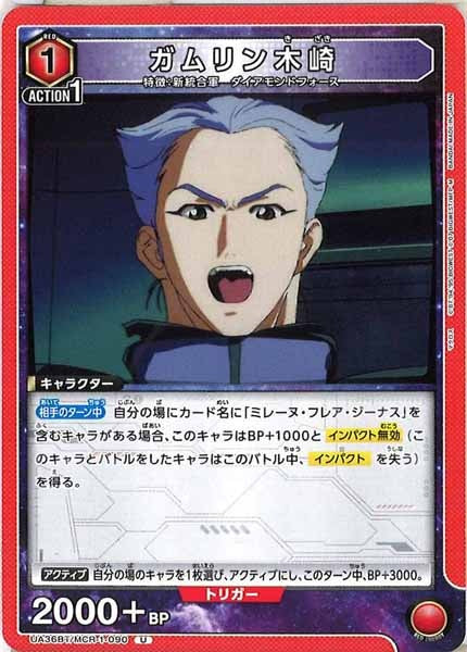 [UA36-BT]ガムリン木崎【U】UA36BT/MCR-1-090