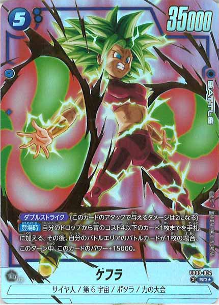 [FB08]ケフラ(パラレル★)【SR】FB08-034