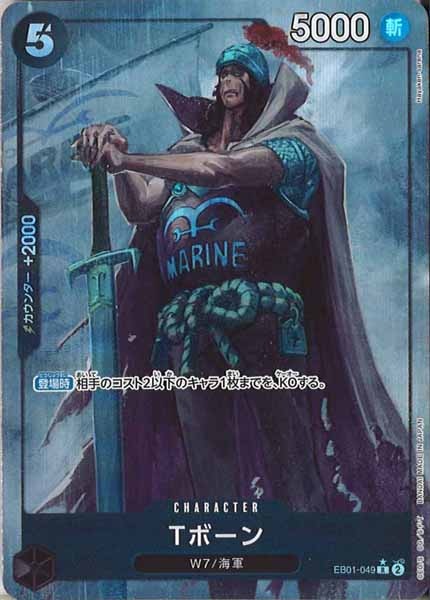 [OP_EB-01]Tボーン（パラレル★）【R】EB01-049(illust.Hayaken-sarena)