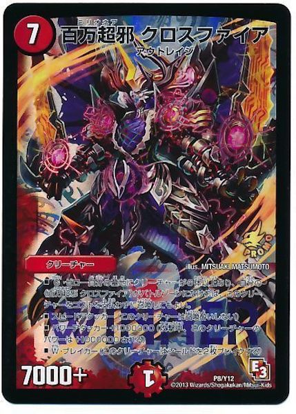 [PR-Y12]百万超邪 クロスファイア【PR】P8/Y12