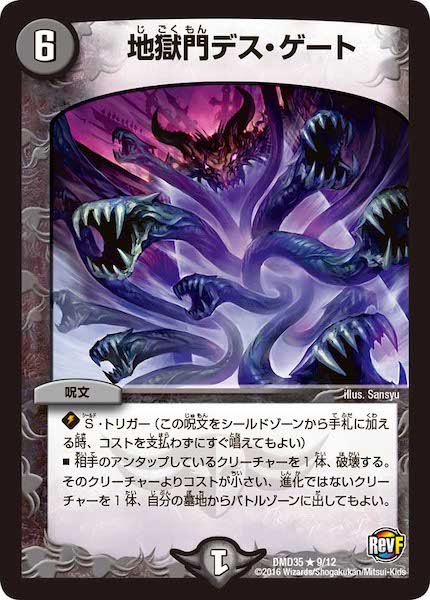 [DMD-35]地獄門デス・ゲート【R】9/12