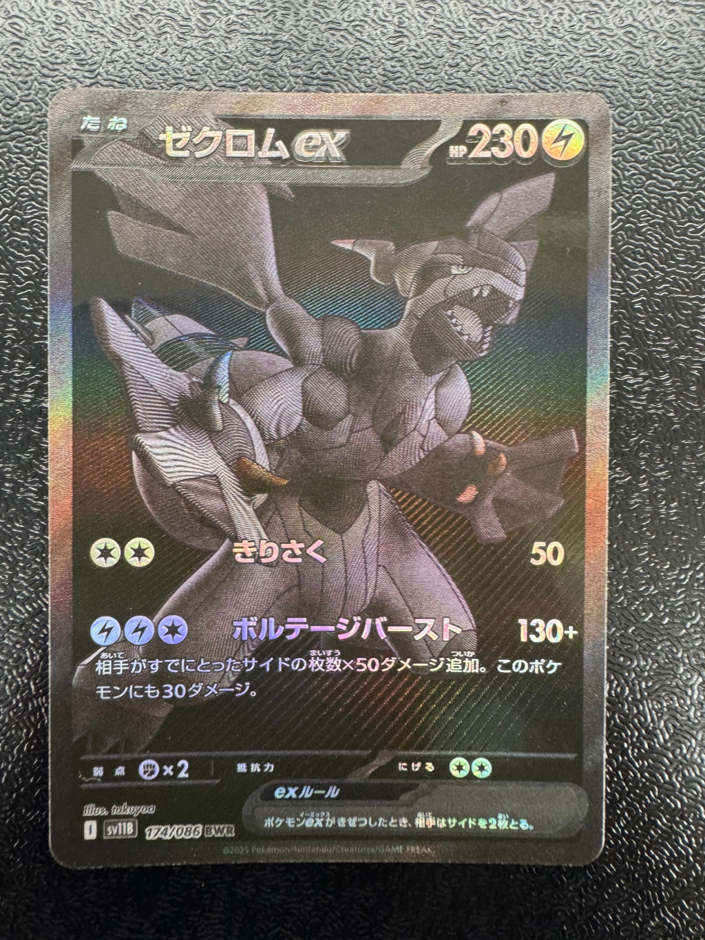 [SV11B]ゼクロムex【BWR】174/086 IT04CLMNB2E8