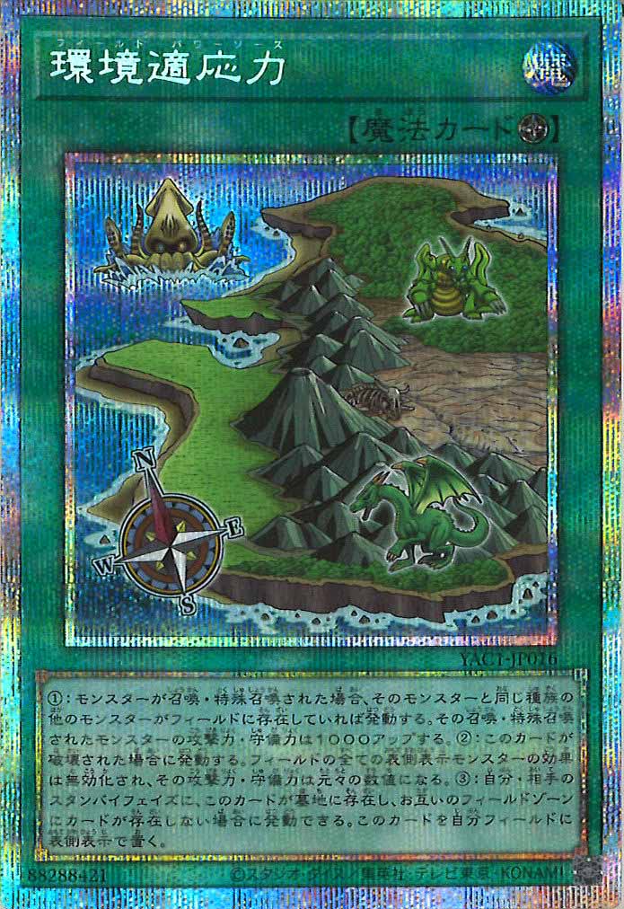 [YAC1]環境適応力【プリズマティックシークレットレア】YAC1-JP016