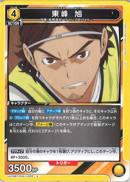 [UA19-BT]東峰 旭【C】UA19BT/HIQ-1-002