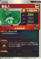 [DB_SDV6]亀仙人【N】SDV6-003