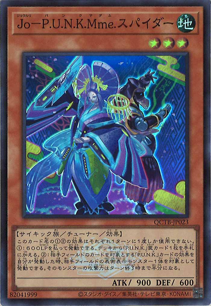 [QCTB]Jo－P.U.N.K.Mme.スパイダー(スーパーレア)QCTB-JP023
