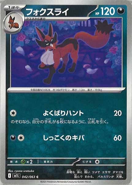 [M1L]フォクスライ【C】042/063