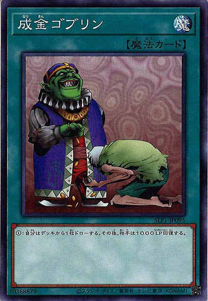 [SLF1]成金ゴブリン(ノーマル)SLF1-JP095