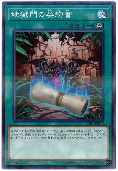 [LGB1]地獄門の契約書(ノーマルパラレル)LGB1-JP040