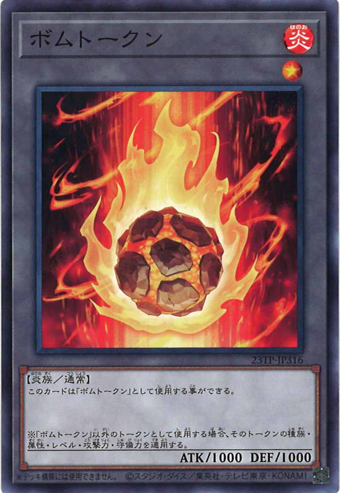 [23TP]ボムトークン(ノーマル)23TP-JP316