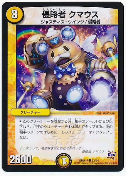 [DMR-17]侵略者 クマウス【C】63/94