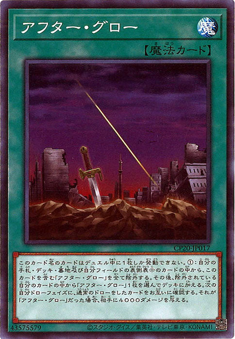 [CP20]アフター・グロー(ノーマル)CP20-JP017