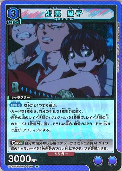 [UA25-BT]出雲 風子【R】UA25BT/AND-1-019