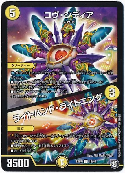 [DMEX-07]コヴ・シディア／ライトハンド・ライトニング【UC】18/48
