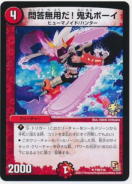 [PR-Y10]問答無用だ！鬼丸ボーイ【PR】P48/Y10