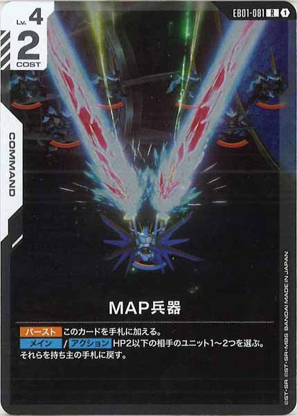 [EB01]MAP兵器【R】EB01-081
