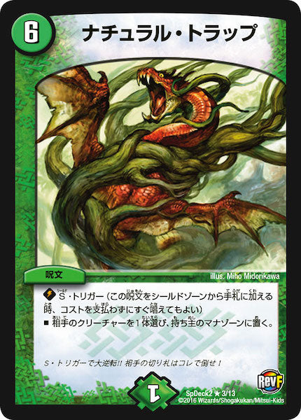 [SpDeck2]ナチュラル・トラップ【R】3/13