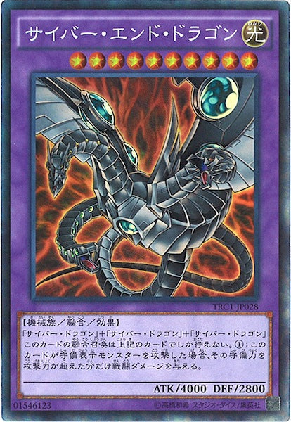 [TRC1]サイバー・エンド・ドラゴン(コレクターズレア)TRC1-JP028