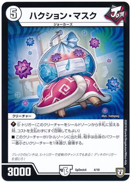 [SpDeck4]ハクション・マスク【P】4/10
