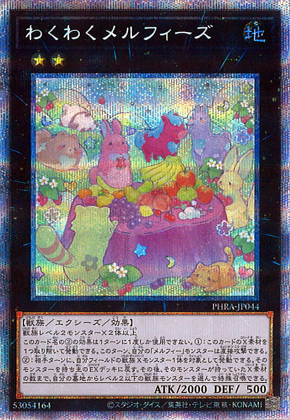 [PHRA]わくわくメルフィーズ(プリズマティックシークレットレア)PHRA-JP044