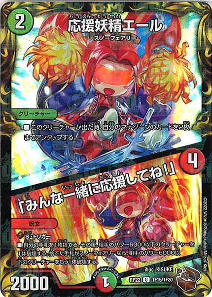 [DMRP-22]応援妖精エール/「みんな一緒に応援してね!」（銅トレジャー）【UC】TF15/TF20