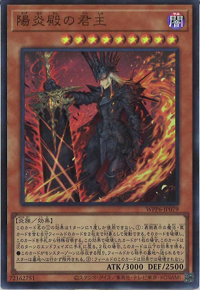 [WPP6]陽炎殿の君主(ウルトラレア)WPP6-JP079