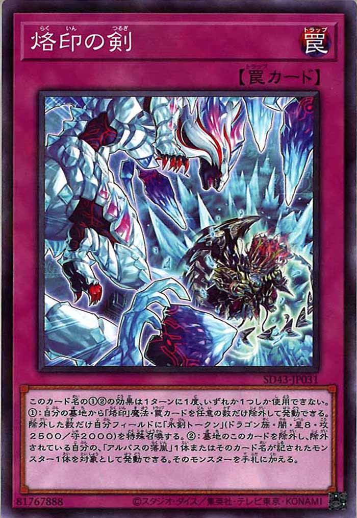 [SD43]烙印の剣(ノーマルパラレル)SD43-JP031